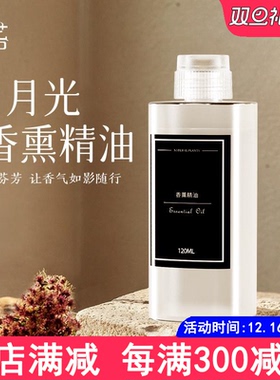 卉苔白月光自动喷香机香薰机香氛机专用120ml大容量精油补充液