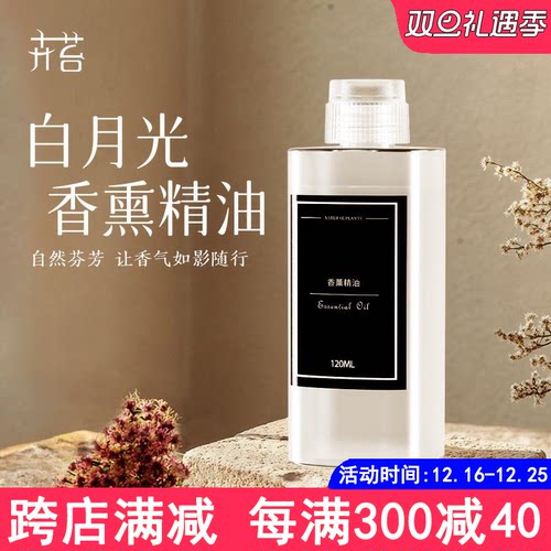 卉苔白月光自动喷香机香薰机香氛机专用120ml大容量精油补充液 - 封面