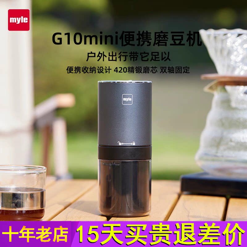 麦睿斯myle电动咖啡磨豆机小型家用研磨机不锈钢芯可携式咖啡研磨