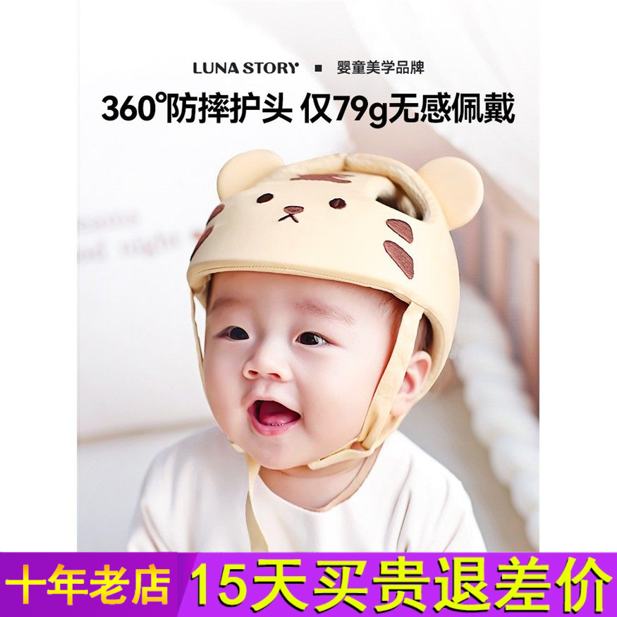 lunastory防摔神器宝宝护头婴儿童防撞头盔头部保护学步帽透气