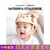 lunastory防摔神器宝宝护头婴儿童防撞头盔头部保护学步帽透气