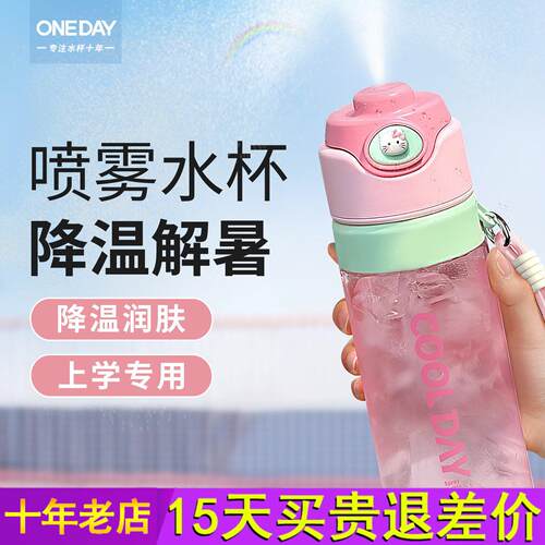 ONEDAY儿童喷雾水杯女孩小学生上学专用高颜值食品级新款夏喷水壶