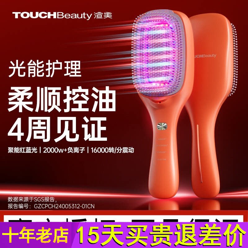 TOUCHBeauty渲美红蓝光生发梳头皮按摩梳健发梳控油养发蓝光防脱
