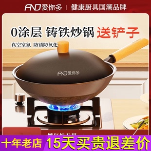 爱你多不粘锅炒锅家用传统生铁锅无涂层不粘圆底炒菜锅燃气灶专用