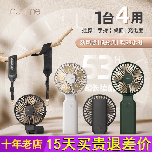 FUNME移动充挂颈折叠手持小风扇充电办公室桌面电风扇迷你可携式