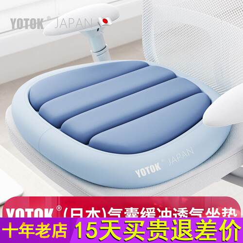 YOTOK（日本）官方正品坐垫椅子垫透气垫人体工学办公室防屁股痛