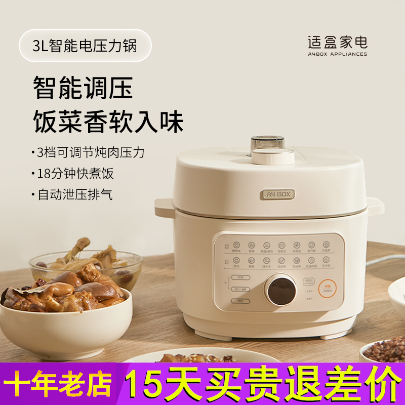 适盒电压力锅家用3L高压锅双胆饭煲小型智能全自动排气高压电压锅