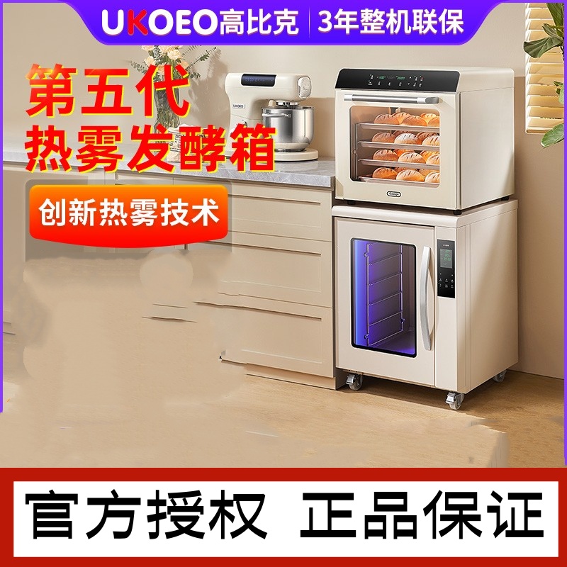 UKOEO 高比克F110s第五代高热雾发酵箱恒温发酵