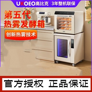 UKOEO 高比克F110s第五代高热雾发酵箱恒温发酵