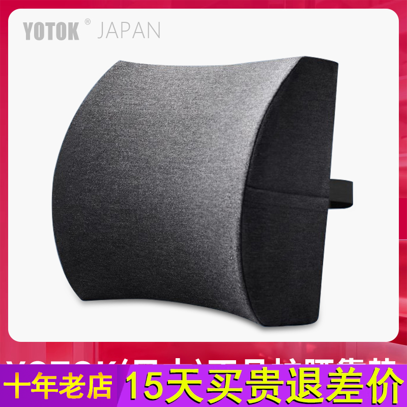 YOTOK（日本）靠垫办公室腰靠腰垫护腰久坐神器座椅靠背腰托汽车