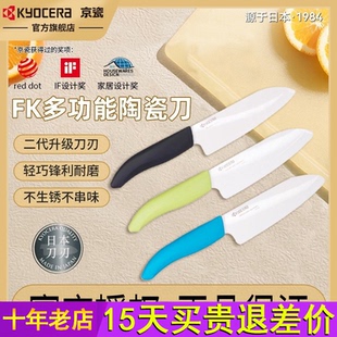 京瓷日式 陶瓷刀水果刀菜刀辅食刀多功能刀三德刀男女日本kyocera