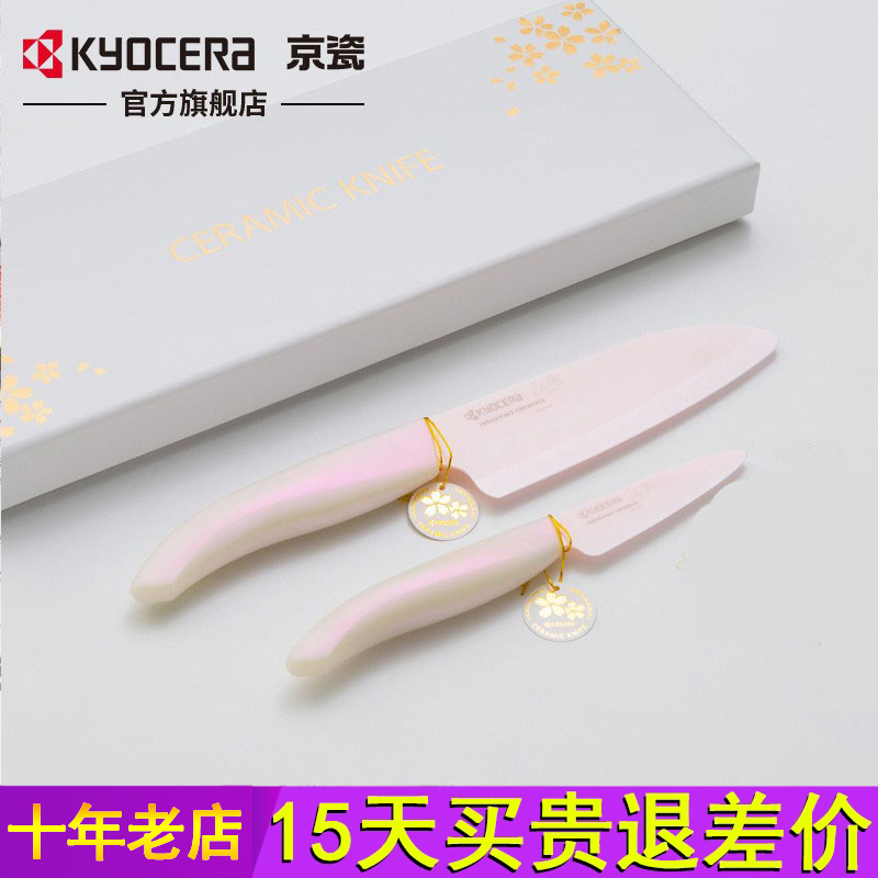 京瓷刀珍珠陶瓷刀日本进口刀刃刀具套装 珍珠手柄粉刀片