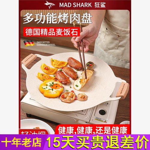 狂鲨韩式户外烧烤盘家用电磁卡式炉铁板烧煎烤肉锅麦饭石不粘露营