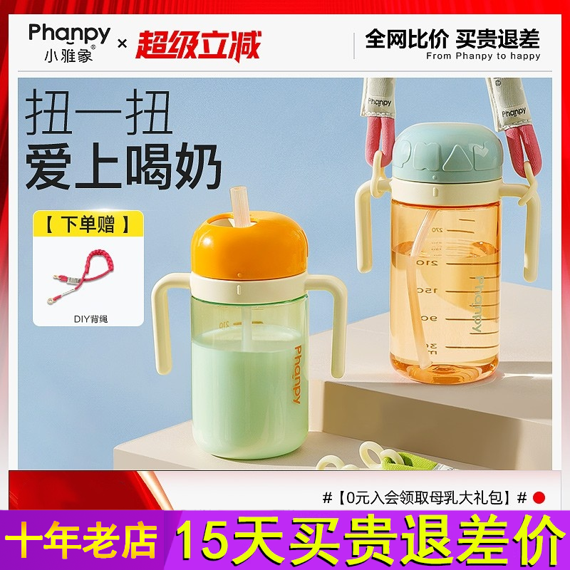 小雅象儿童牛奶杯刻度吸管杯1-2-3岁以上防摔大宝宝喝水直饮奶瓶