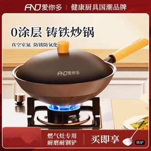 爱你多不粘锅炒锅家用传统生铁锅无涂层不粘圆底炒菜锅燃气灶专用