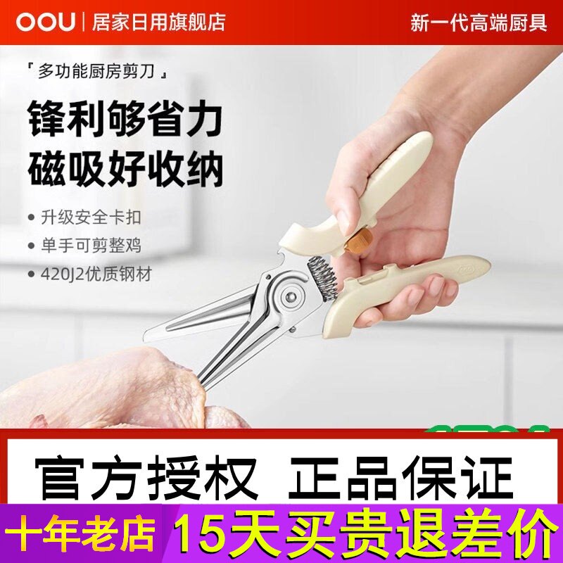 oou厨房剪刀专用多功能强力鸡骨剪家用不锈钢食物骨头烤肉剪子