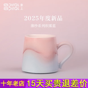 象上新款 2025薄纱系列织雾蓝女生礼物水杯咖啡杯新婚礼物乔迁礼物