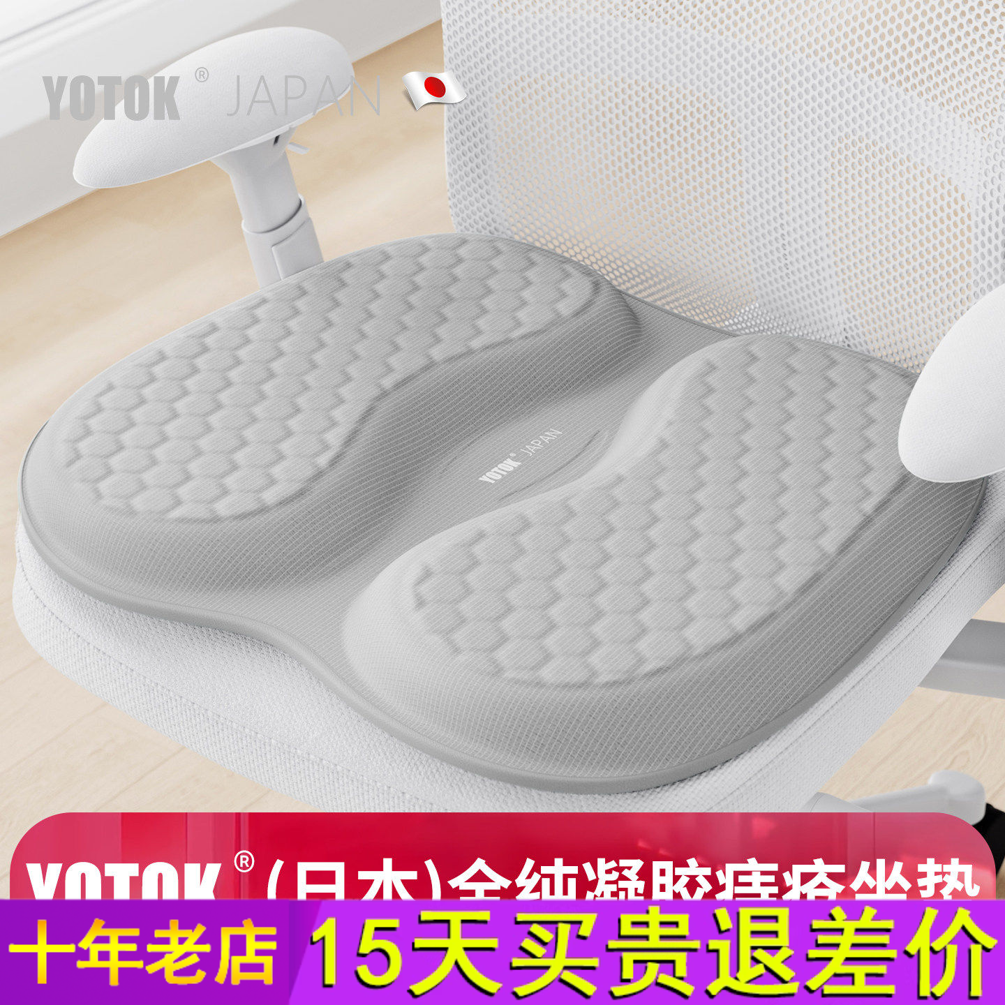 YOTOK(日本)官方正品痔疮坐垫椅子垫通风透气夏凉座垫凝胶单片