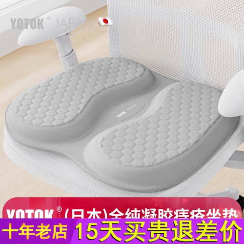 YOTOK（日本）官方正品痔疮坐垫椅子垫通风透气夏凉座垫凝胶单片