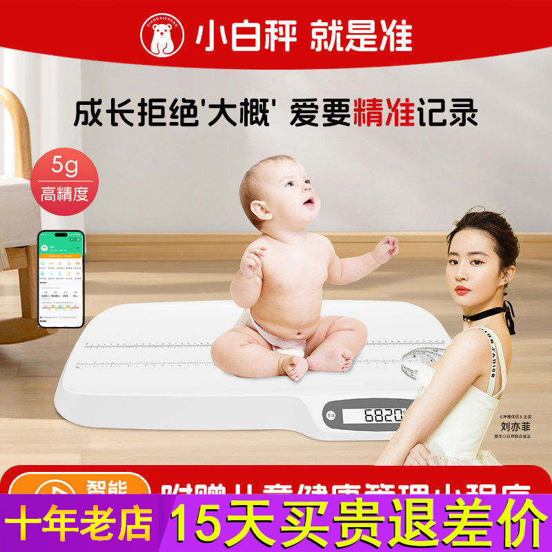 小白秤婴儿体重秤托盘家用宝宝新生儿称重器母婴两用高精度宠物秤
