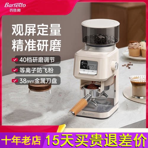 Barsetto/百胜图G01电动专业咖啡磨豆机家商用小型意式手冲研磨