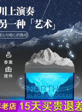 极地冰川蓝牙音箱迷你小音响无线高音质生日礼物女生氛围感夜灯