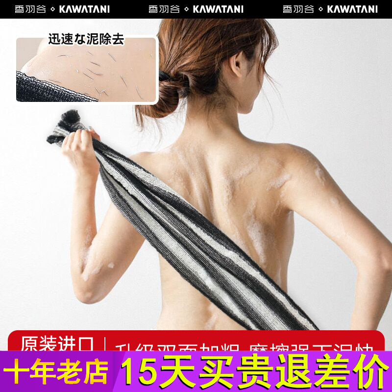 日本制kawatani香羽谷搓澡巾洗澡巾强力搓泥神器家用沐浴擦背长条