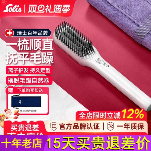 Solis/索利斯hs100无线直发梳负离子不伤发家用充电便携美发神器