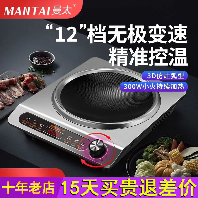 曼太商用凹面电磁炉特大功率3500w爆炒猛火节能省电新款炒菜炉灶