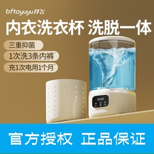 洗内衣内裤 专用小型洗衣机杯迷你洗袜子神器清洗机洗脱一体全自动