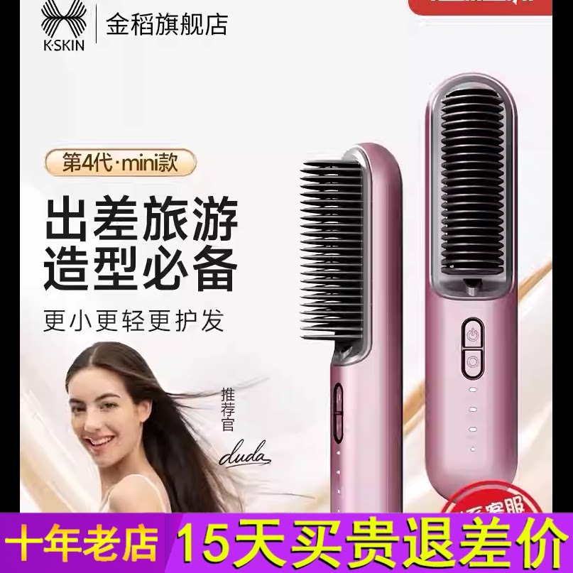 金稻无线直发梳负离子护发便携充电两用发梳电梳子直板夹防静电