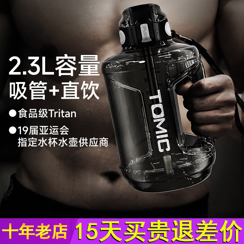 Tomic特美刻吨吨桶大容量tritan塑料水杯运动健身水壶防摔耐高温