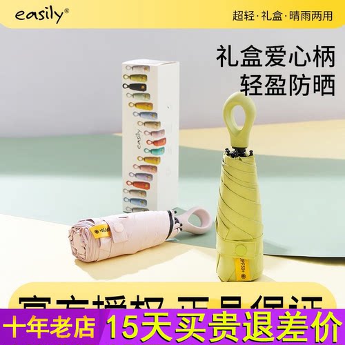 easily迷你小巧五折胶囊伞防晒防紫外线超轻太阳伞女轻便口袋伞