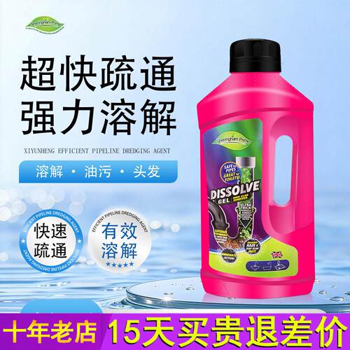 喜运亨管道疏通剂强力通下水道马桶堵塞厨房油污溶解家用去味除臭