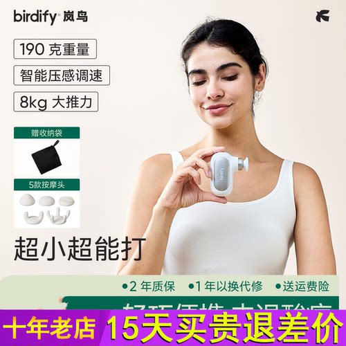 birdify岚鸟G20筋膜枪按摩器女生迷你按摩仪按摩枪男用多功能礼物