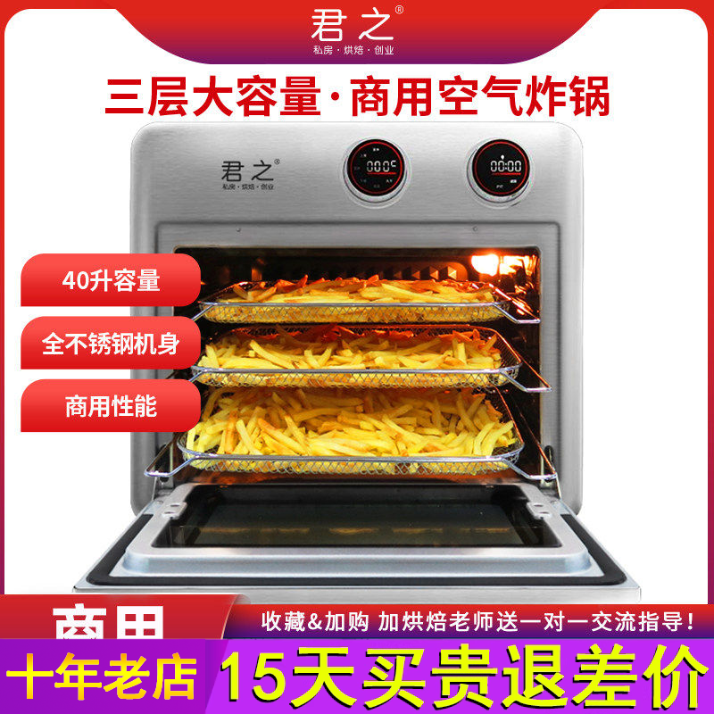 君之M40大型空气炸锅商用大容量商圈景区商场餐饮连锁店商用烤箱