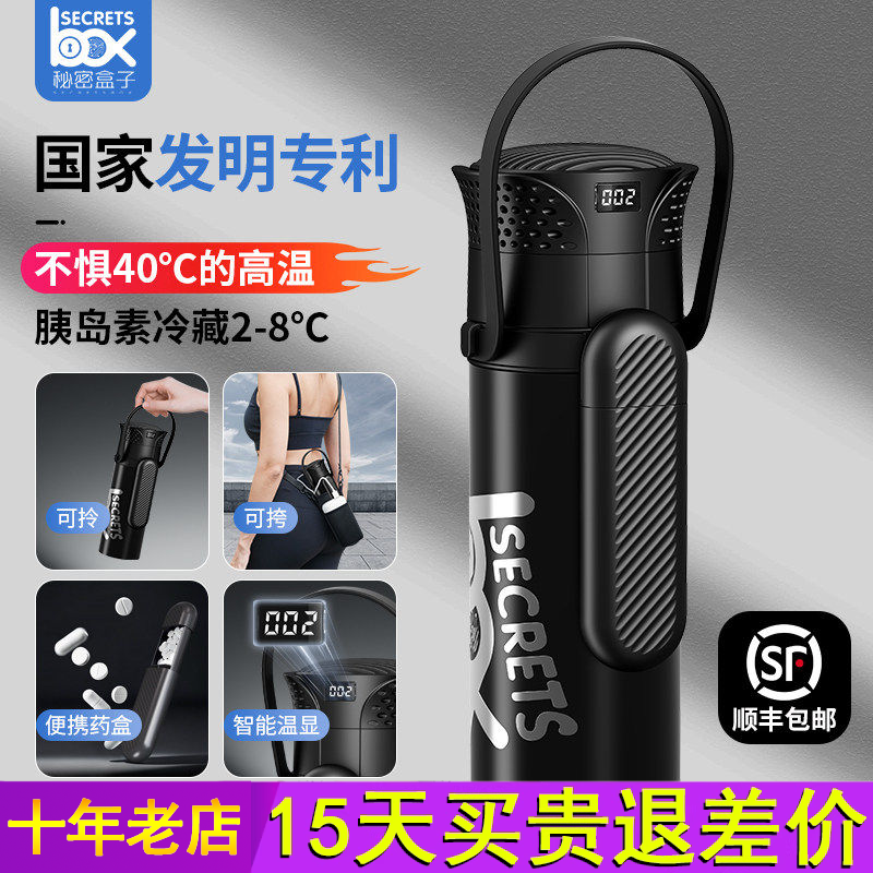 秘密盒子胰岛素冷藏盒便携式可充电车载专用小冰箱可上飞机制冷杯