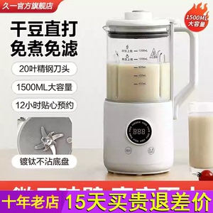 久一破壁机豆浆机家用全自动免煮轻音多功能榨汁机新款免滤