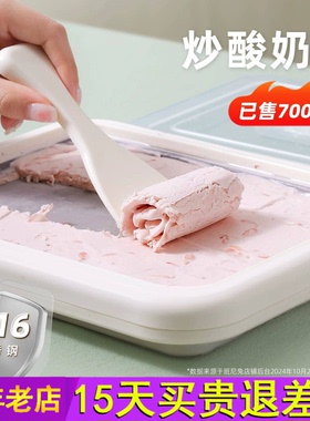 班尼兔炒酸奶机家用小型炒冰机免插电自制炒酸奶炒冰儿童专用