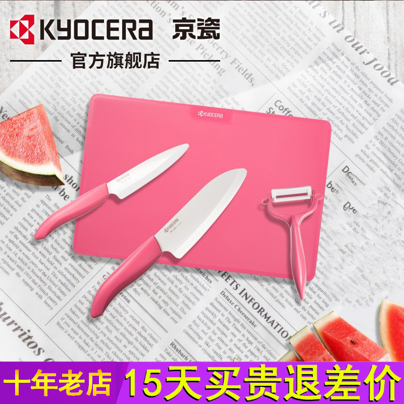 日本京瓷陶瓷刀辅食刀具套装厨房宝宝多功能刀水果刀菜板婴儿工具