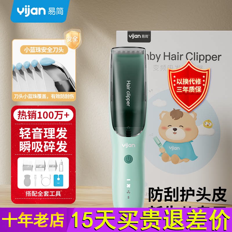 易简婴儿理发器静音自动吸发宝宝剃头发新生儿童电推子剪专用神器