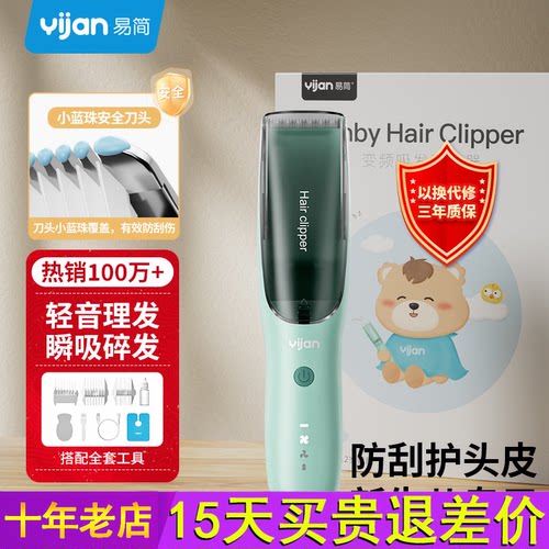 易简婴儿理发器静音自动吸发宝宝剃头发新生儿童电推子剪专用神器