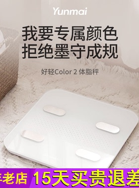 云麦体脂称好轻color2体重秤ColorLite智能称成人家用电子秤