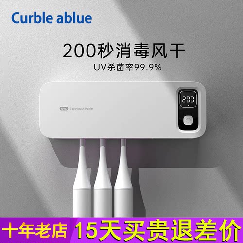 紫外线牙刷消毒器智能杀菌风干家用免打孔电动牙刷架CURBLEABLUE