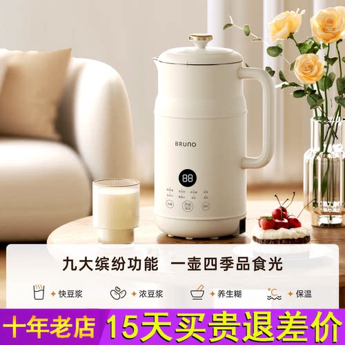 BRUNO豆浆机破壁机辅食家用全自动多功能小型迷你正品低噪音官方