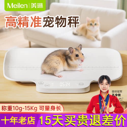 Meilen宠物专用体重秤托盘猫咪称重器家用智能精准宠物电子秤小型