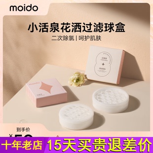 moido陌冬一二代花洒过滤球盒亚硫酸钙球过滤盒除氯过滤更换配件