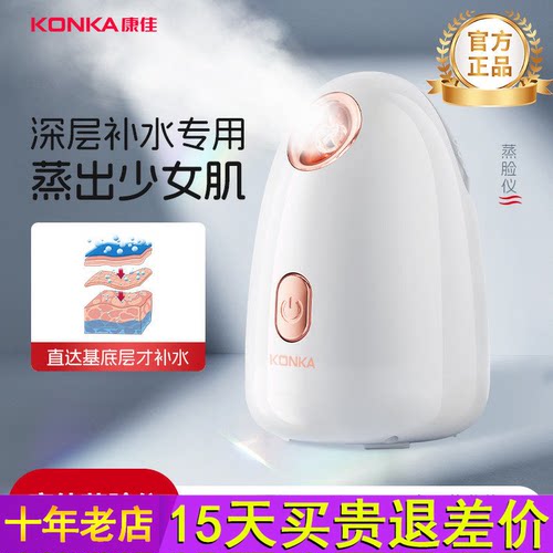Konka/康佳蒸脸仪家用热喷补水蒸脸器蒸汽打开毛孔纳米喷雾脸部