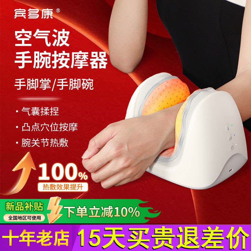 宾多康手部按摩器智能手脚腕关节揉捏热敷理疗护腕腱鞘按摩仪礼物