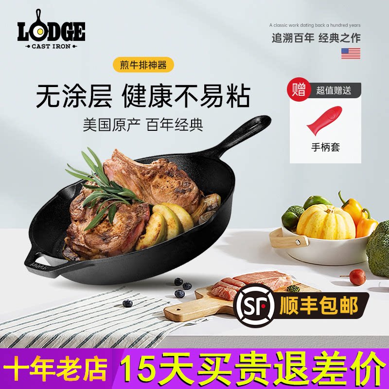 Lodge洛极 美国进口平底锅铸铁锅不易粘煎锅26cm无涂层炒锅L8SK3